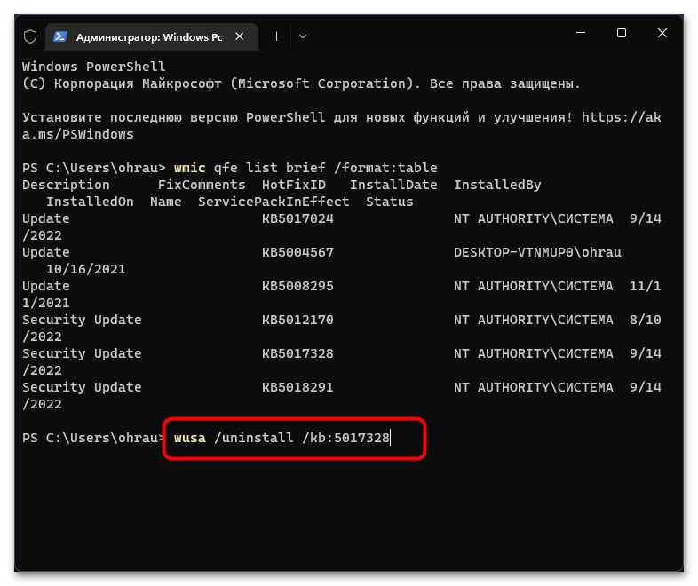 Как удалить обновление в Windows 11-025