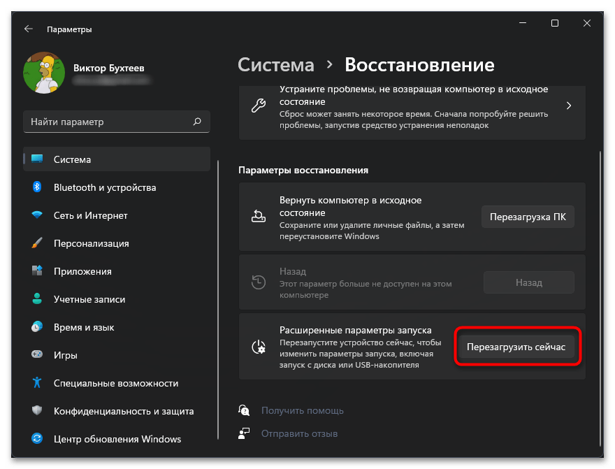 Как удалить обновление в Windows 11-029