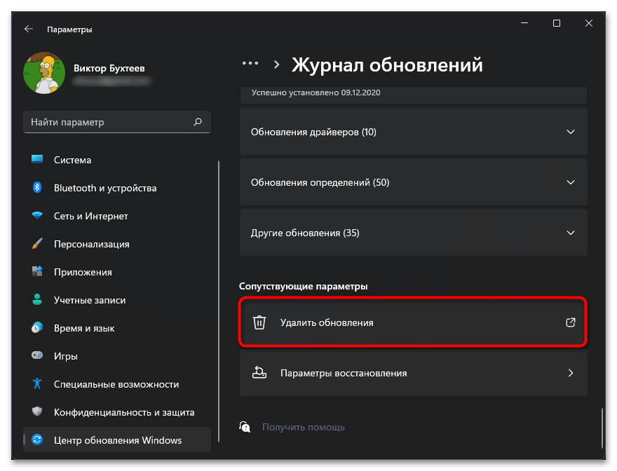 Как удалить обновление в Windows 11-015