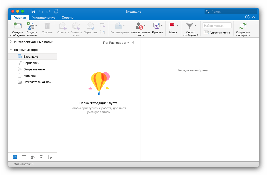 Программа Microsoft Outlook в качестве почтового клиента для macOS