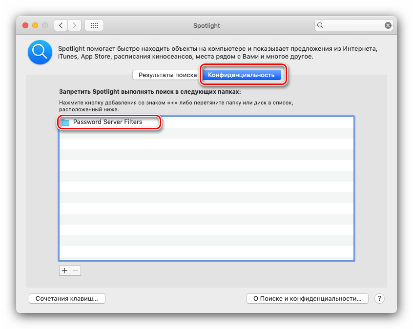 Добавленный каталог в поисковик для удаления скрытых файлов из выдачи Spotlight на macOS