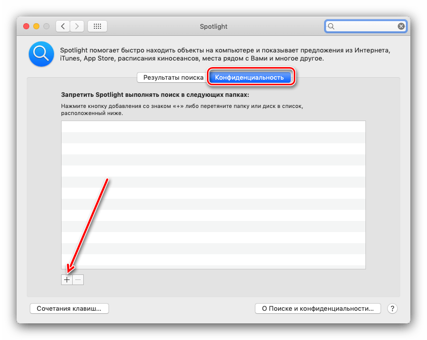 Параметры конфиденциальности поисковика для удаления скрытых файлов из выдачи Spotlight на macOS