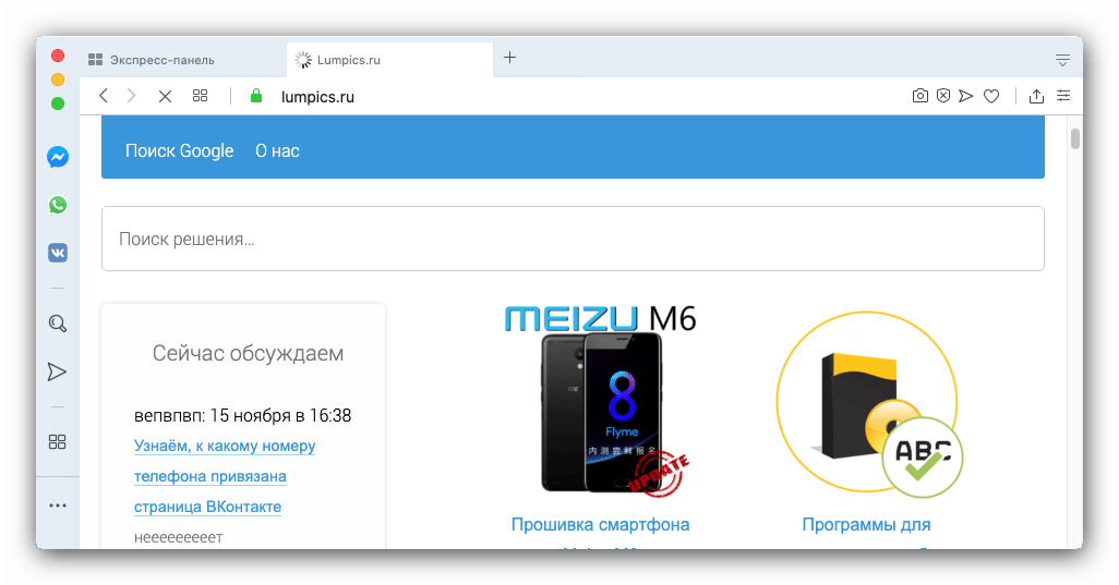 Браузер Opera для macOS