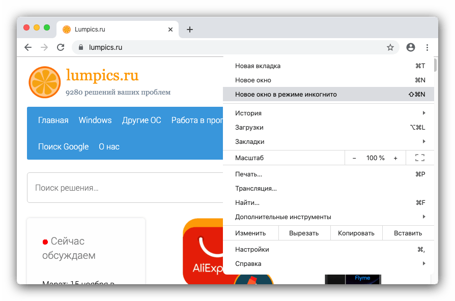 Браузер Google Chrome для macOS