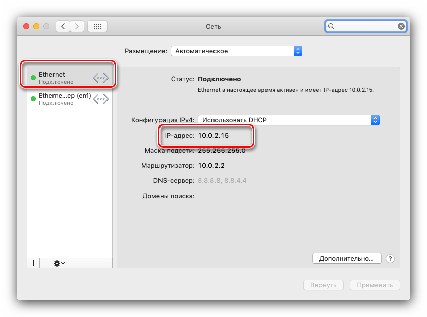 Получение IP-адреса для подключения посредством Apple Remote Desktop на macOS