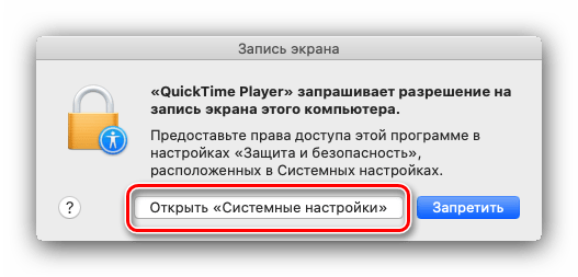 Разрешение записи экрана на macOS посредством Quick Time Player