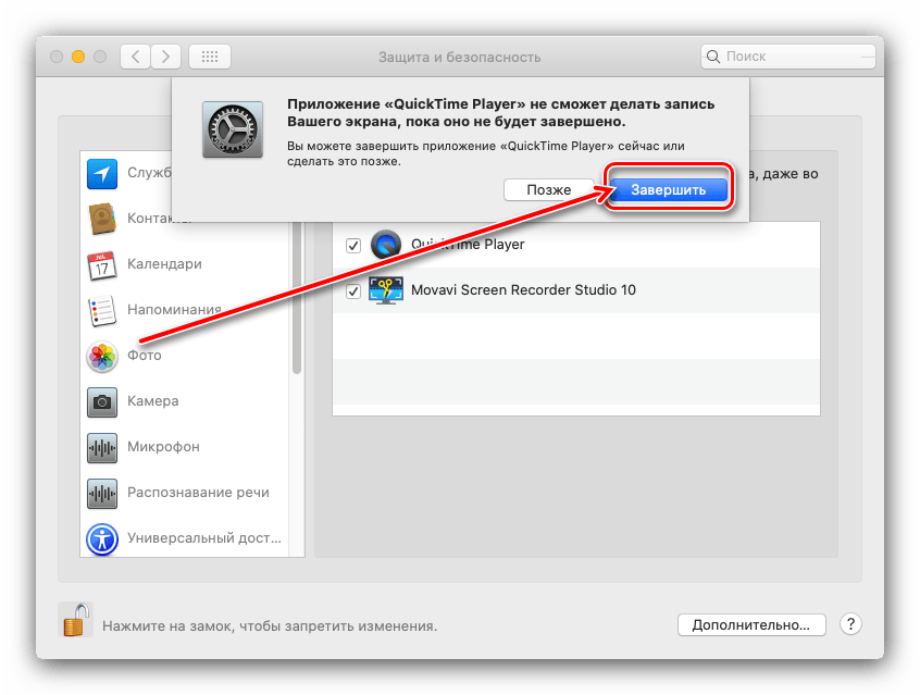 Закрыть программу для разрешения записи экрана на macOS посредством Quick Time Player