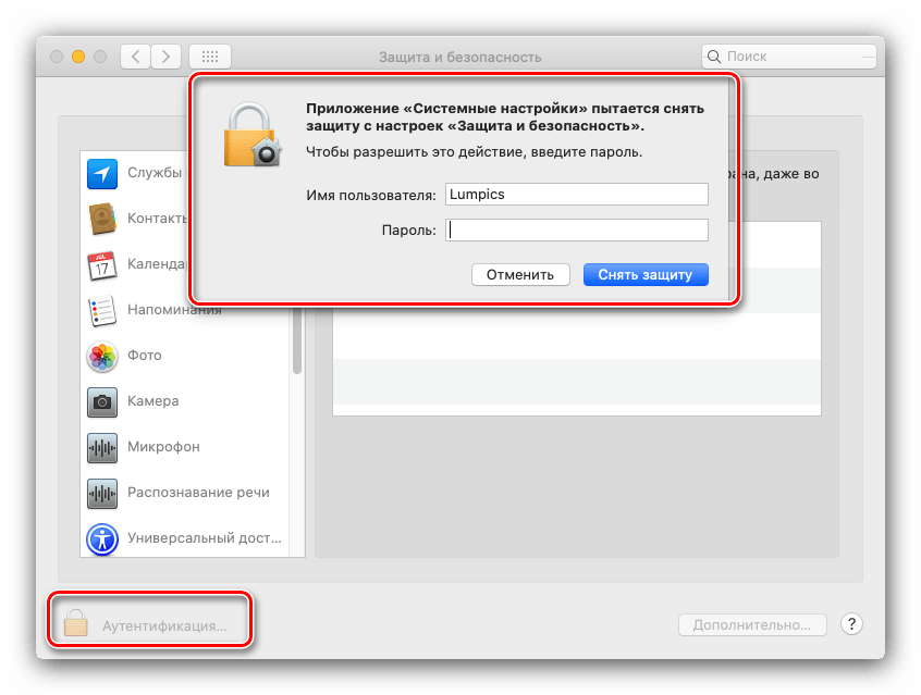 Данные авторизации для разрешения записи экрана на macOS посредством Quick Time Player