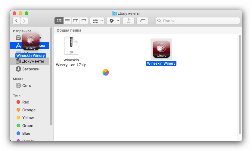 Перенести файл в программы для установки Wineskin в macOS