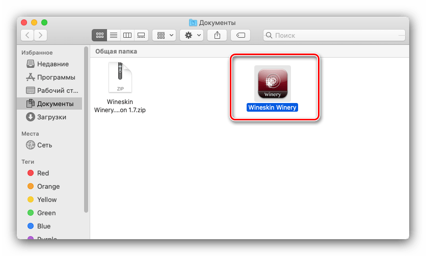 Распаковка инсталлятора для установки Wineskin в macOS