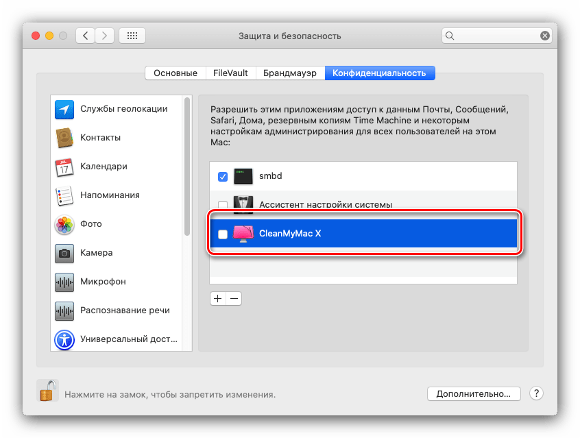 Открытие доступа приложению для очистки кэша macOS посредством CleanMyMac X