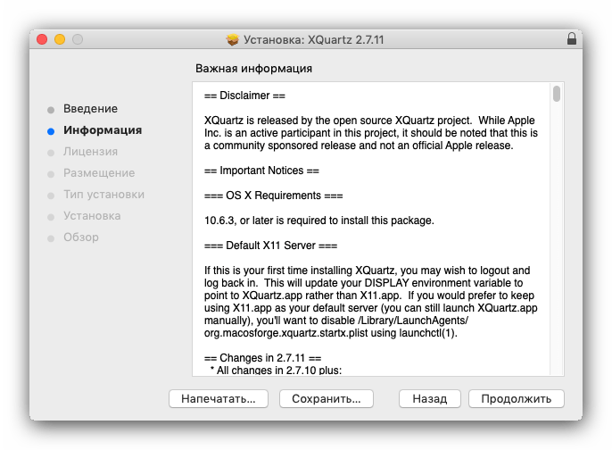 Установка XQuartz для Wine для открытия EXE-файлов в macOS
