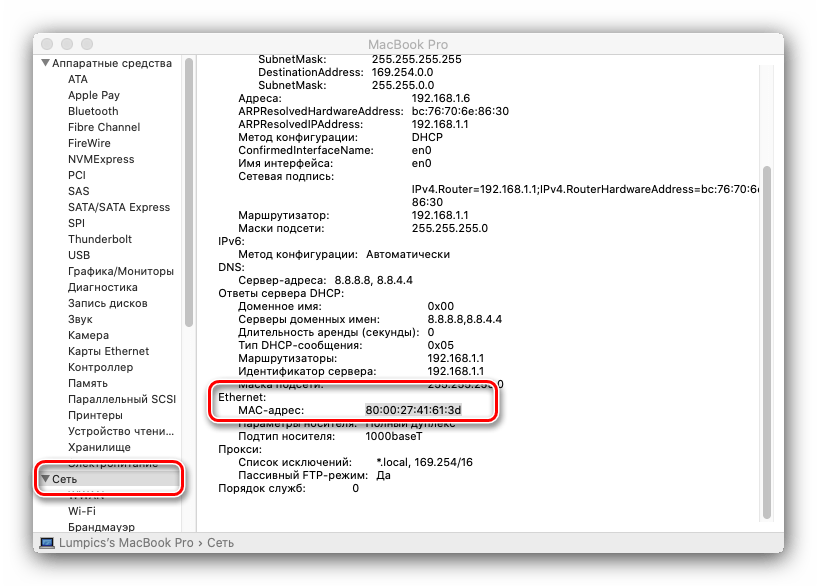 Проверка MAC-адреса на macOS посредством информации о системе
