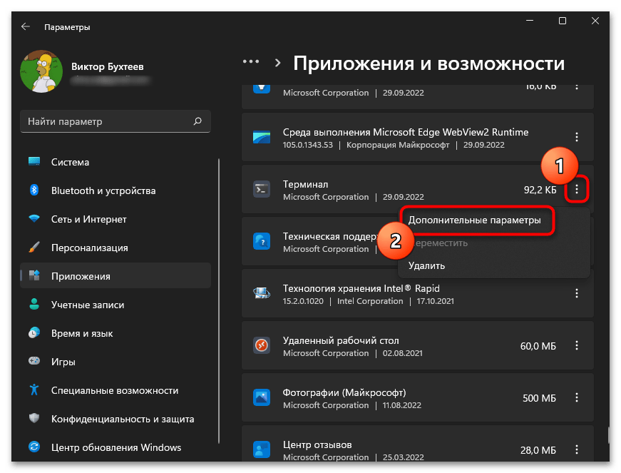 Как открыть терминал в Windows 11-022