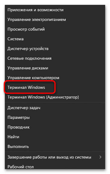 Как открыть терминал в Windows 11-01