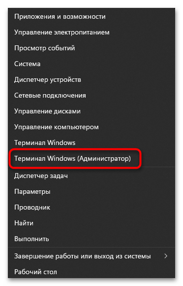 Как открыть терминал в Windows 11-02