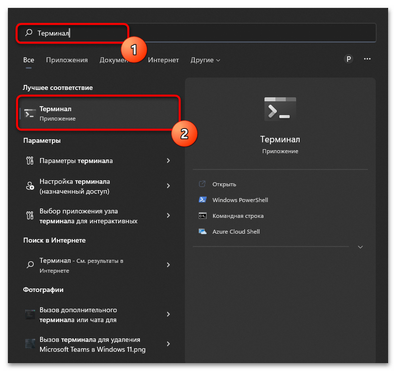 Как открыть терминал в Windows 11-05
