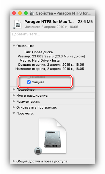 Настройки защиты файла macOS для удаления таких данных