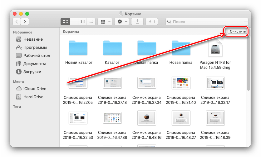 Очиститить корзину от файлов, которые нужно удалить на macOS