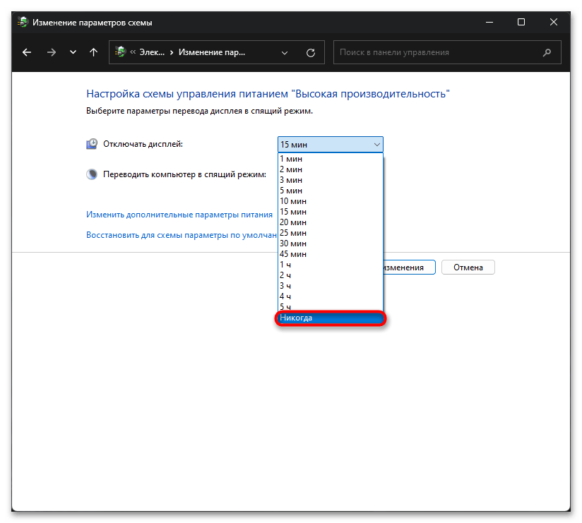 Как отключить выключение экрана на Windows 11-022