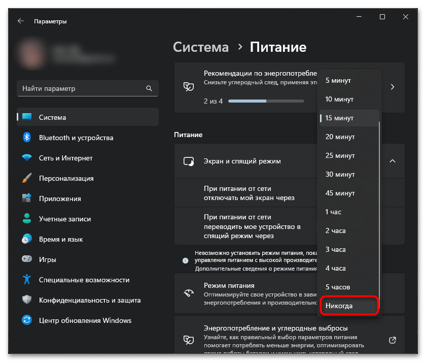 Как отключить выключение экрана на Windows 11-04