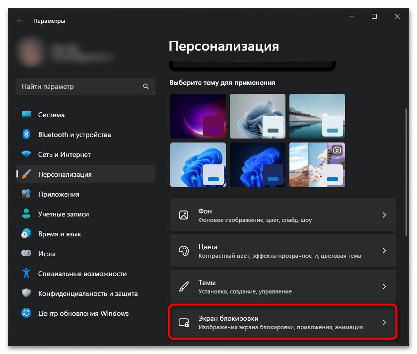 Как отключить выключение экрана на Windows 11-010