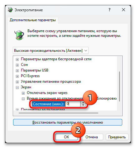 Как отключить выключение экрана на Windows 11-021