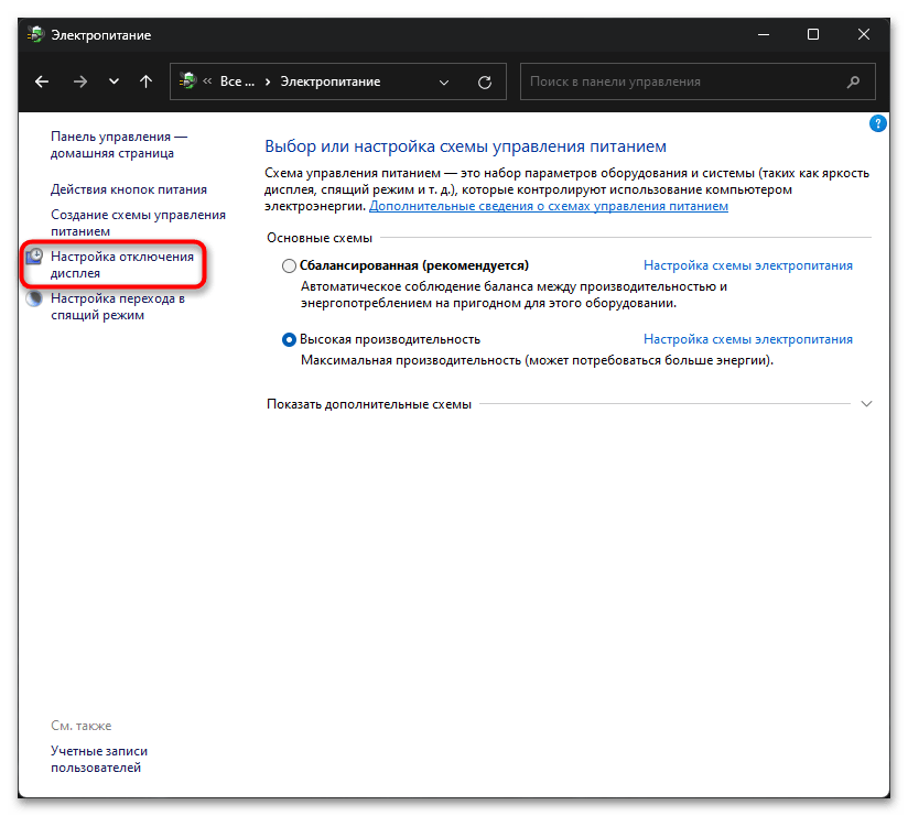 Как отключить выключение экрана на Windows 11-07
