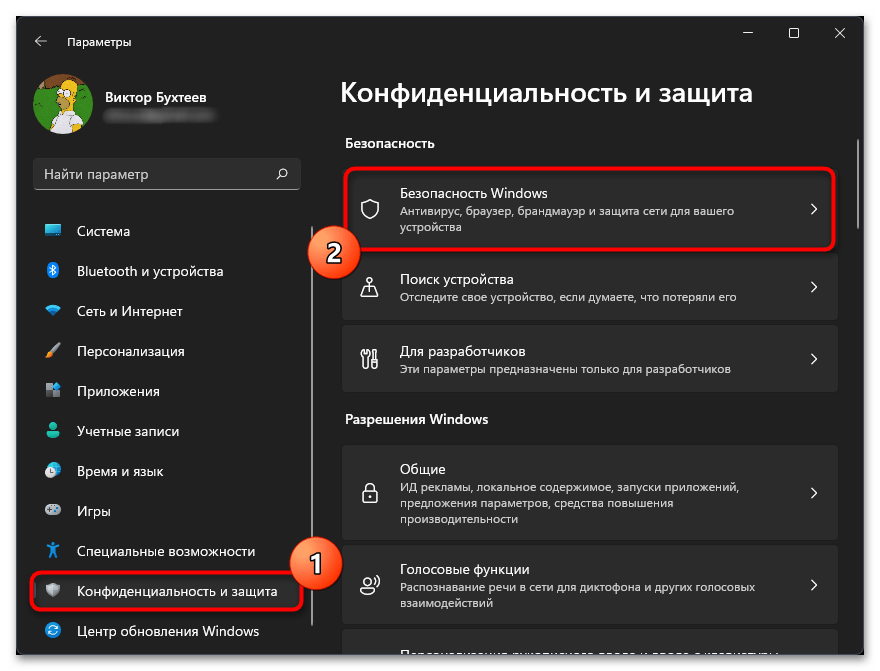 Как открыть службу безопасность в Windows 11-02