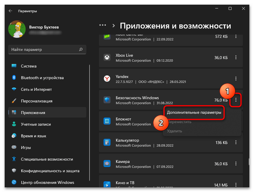 Как открыть службу безопасность в Windows 11-013