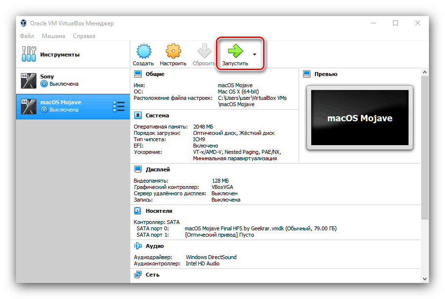 Zapustit-virtualnuyu-mashinu-posle-ustanovki-macOS-na-VirtualBox