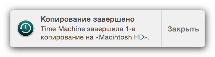 Сообщение о создании бэкапа перед обновлением macOS до последней версии