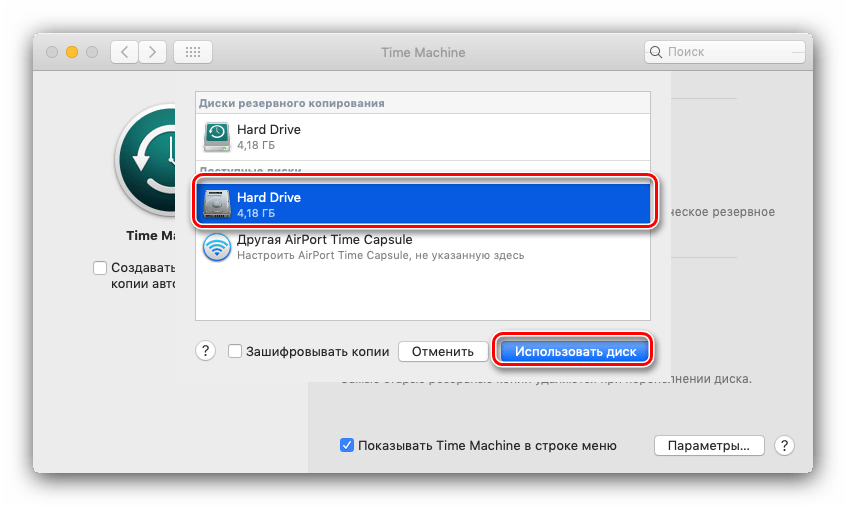 Выбрать диск для создания бэкапа перед обновлением macOS до последней версии