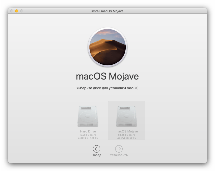 Выбрать диск для обновления macOS до последней версии