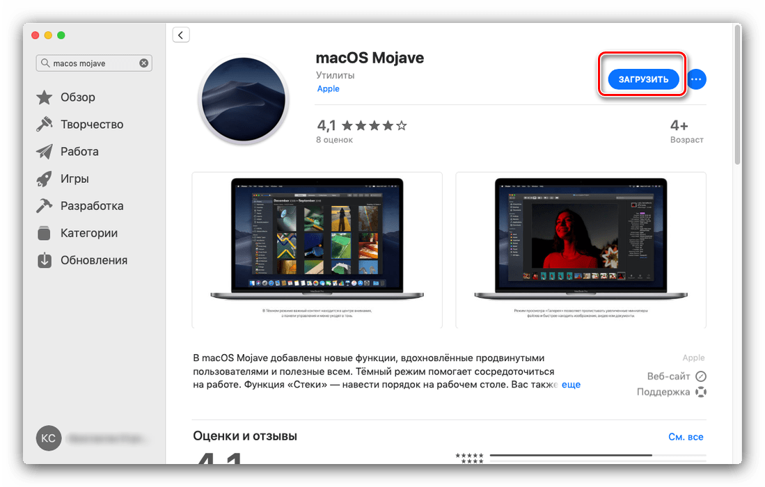 Загрузить инсталлятор из AppStore для обновления macOS до последней версии