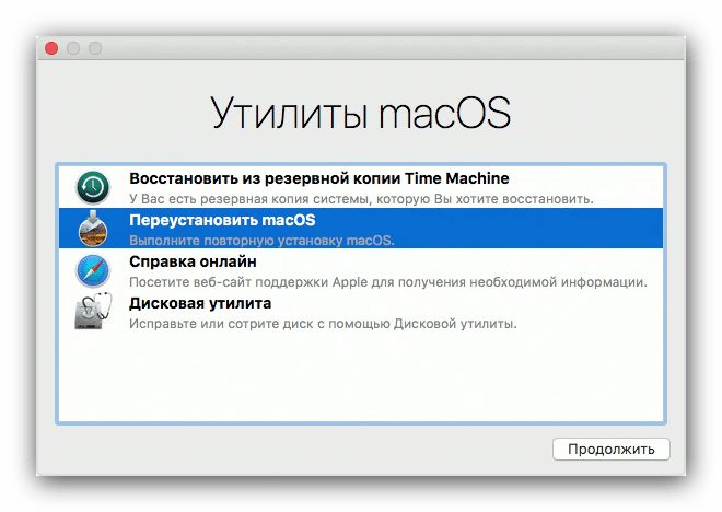 Утилиты режима восстановления MacBook