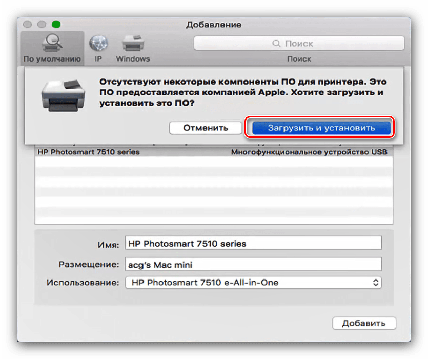Загрузка драйверов для подключения локального принтера к MacBook