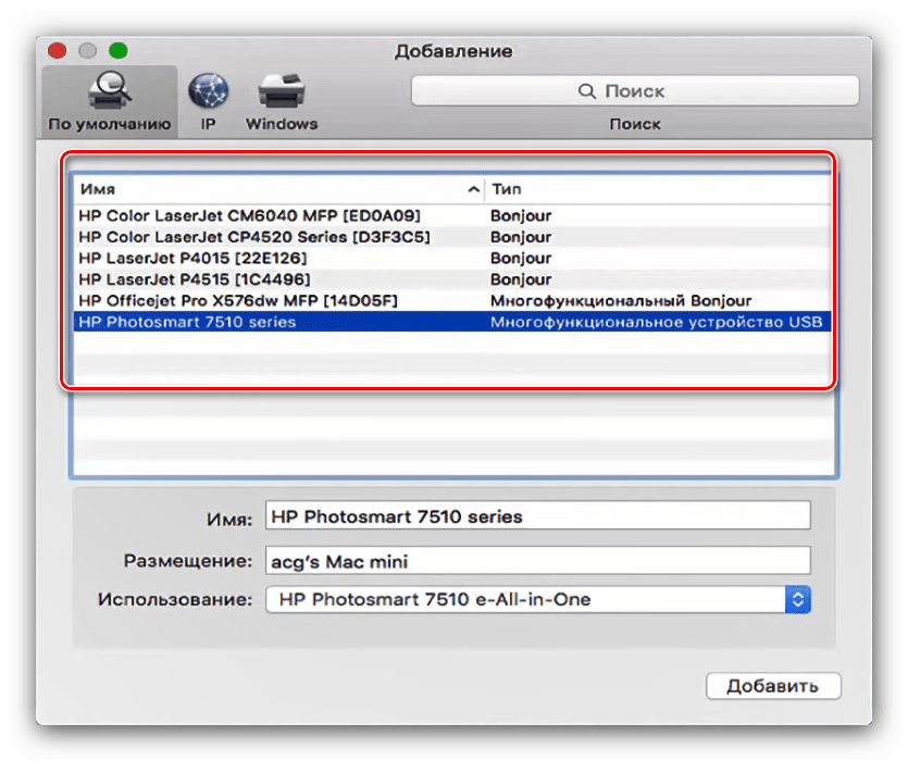 Выбрать принтер для подключения к MacBook