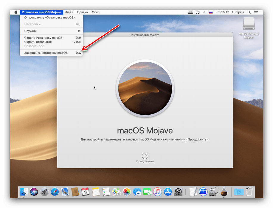 Закрыть установщик после загрузки дистрибутива macOS для установки с флешки