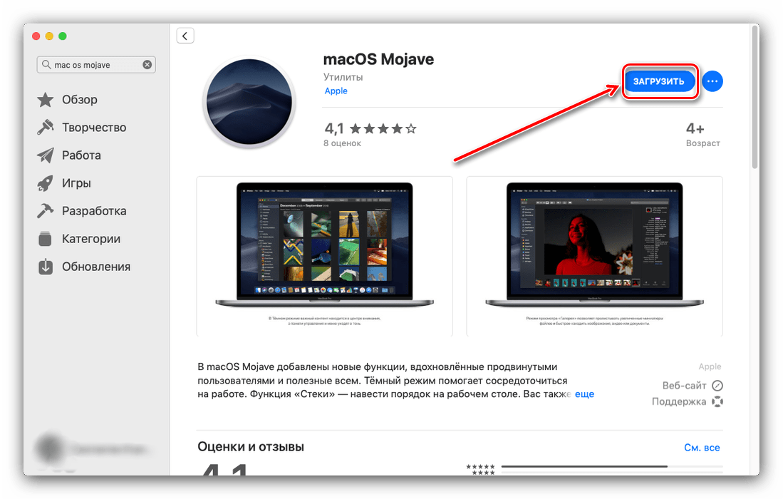 Загрузить дистрибутив macOS для установки с флешки со страницы в AppStore