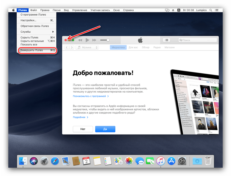 Обычное завершение программ на macOS