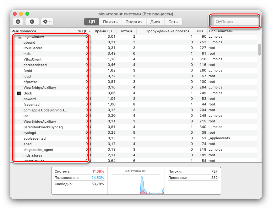 Найти процесс в Мониторинге, чтобы закрыть зависшую программу на macOS