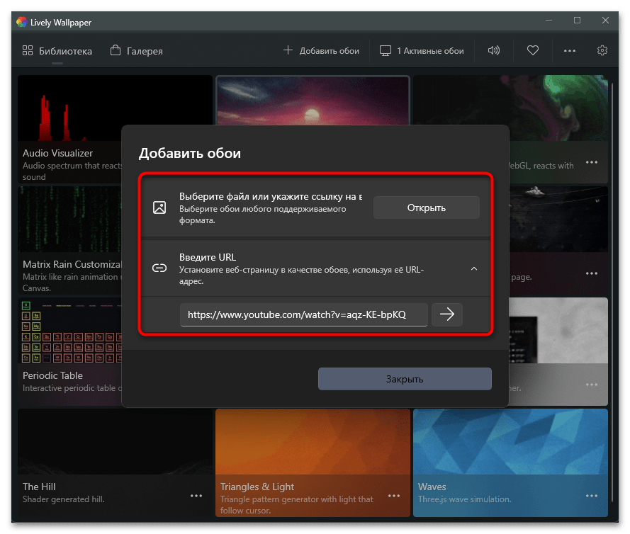 Как установить живые обои на Виндовс 11-011