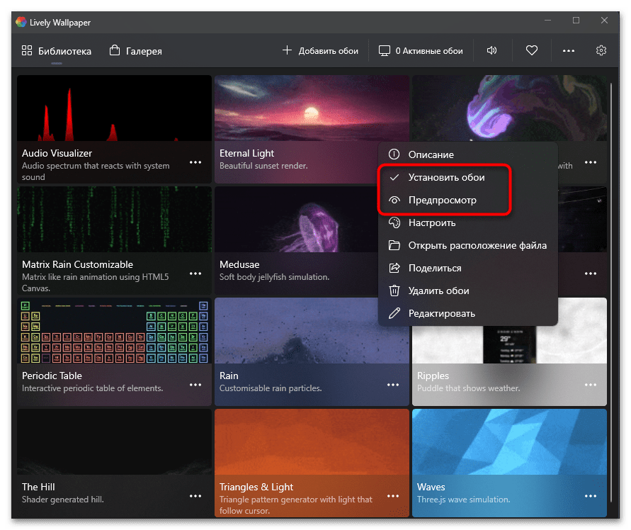 Как установить живые обои на Виндовс 11-06