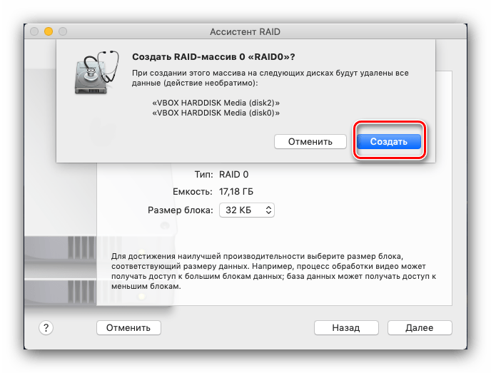 Создать RAID-массив в дисковой утилите на macOS