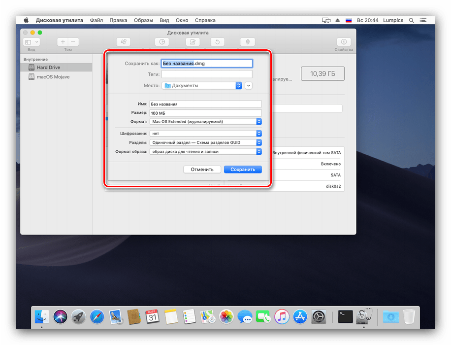 Настройки пустого образа в дисковой утилите на macOS