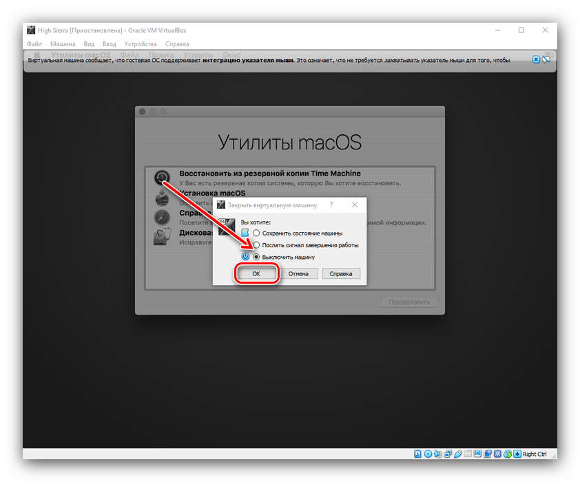 Выключить машину после установки macOS High Sierra на VirtualBox