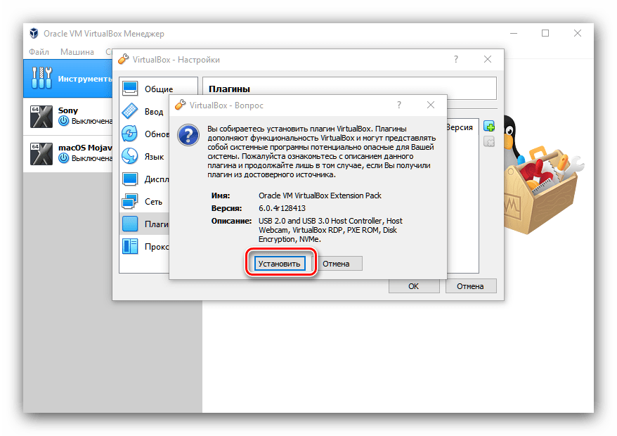 Подтвердить инсталляцию плагина для установки macOS на VirtualBox