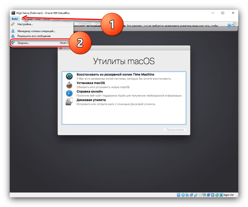Выключение виртуальной машины после установки macOS High Sierra на VirtualBox
