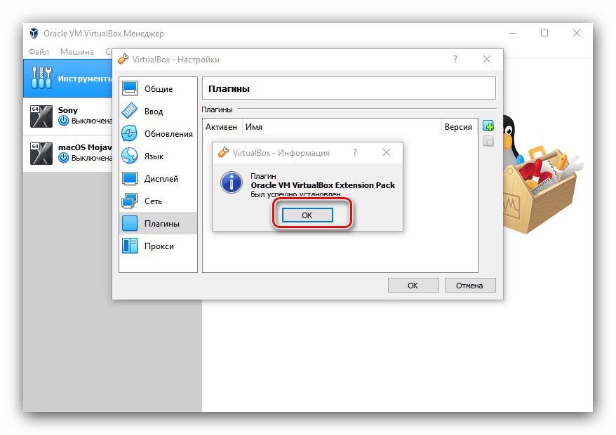 Завершить инсталляцию плагина для установки macOS на VirtualBox
